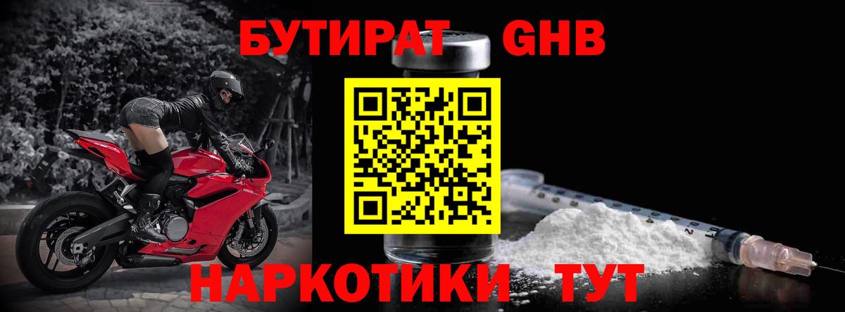 Бутират BDO  Вход с VPN  БУТИРАТ  Каспийск 