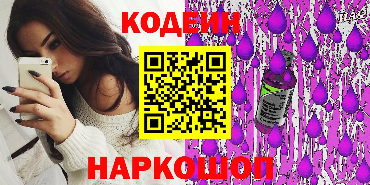 Каспийск  Кодеиновый сироп Lean Purple Drank  Вход с VPN 