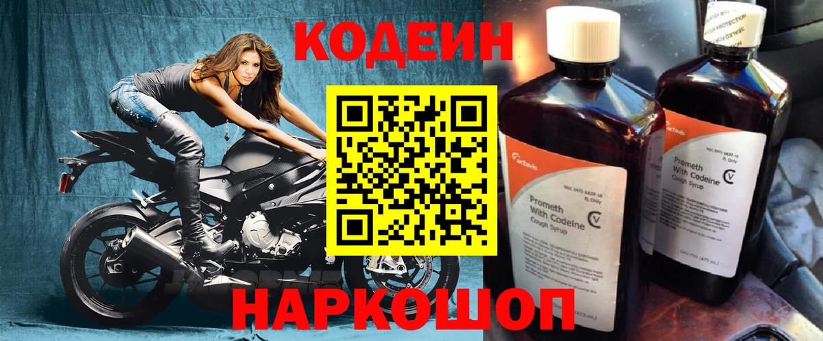 Кодеин напиток Lean (лин) Каспийск