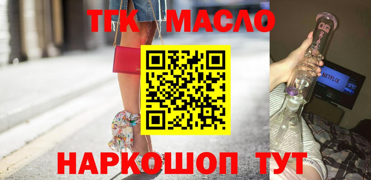 ТГК гашишное масло Каспийск